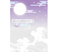 Harukanaru Toki No Nakade 3-Ow [DVD de Audio]