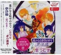 Harukanaru Toki No Nakade - Yume No Ukihashi