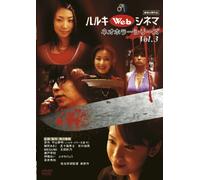 Haruki Web Cinema Vol. 3 Neo Ho [Alemania] [DVD]