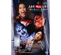 Haruki Web Cinema Vol.5 Kowai [DVD de Audio]