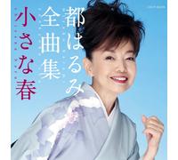Harumi Miyako - Chiisana Haru