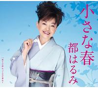 Harumi Miyako - Chiisana Haru [Import]