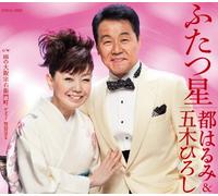 Harumi Miyako / Hiroshi Itsuki - Harumi Miyako / Hiroshi Itsuki - Futatsu Boshi / Ame No Osaka Souemonchou [Japan CD] COCA-16531