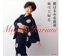 Harumi Miyako - Meikyokushu Fusetsumeotobana