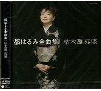 Harumi Miyako - Miyako Harumi Zenkyokushu Karekinada