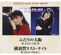 HARUMI MIYAKO & TADASHI MIYAZAKI/HARUMI MIYAKO & TAIJI NAKAMURA - Futari No Osaka/Yokosuka Last