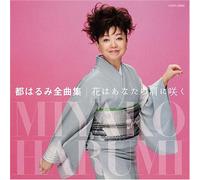 Harumi Miyako - Zenkyokushuu:Hana Wa Anata No