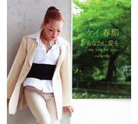 Haruna Kei - Haruna Kei - Anata Ni Ai Wo My Love For You C / W Ano Koro Ni [Japan CD] YZWG-15106