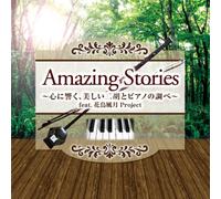 HARUYO KIMURA, SHITARO AOKI - Amazing Stories~å¿ƒã«éŸ¿ã ç¾Žã-ã„äºŒèƒ¡ã¨ãƒ”ã‚¢ãƒŽã®調ã¹~feat.èŠ±鳥風æœˆProject