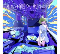 Hatotospice Sore Ha Ginga Tetsudou Nite (CD)