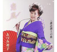 HATSUKO ADUMI - Koi Kaze/Suwako Jou No Uta