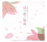 HATSUKOI/SAKURAZAKA - MASAHARU FUKUYAMA COLLECTION