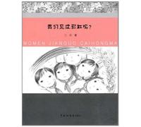 Have we seen the rainbow (Chinese Edition)