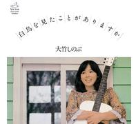 Have you never seen a swan (Mlps) (japan import)