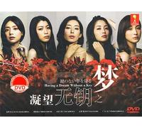 Having a Dream Without a Key / Kagi no nai Yume wo Miru (Japanese tv series w. English Sub, All region DVD Version) by Narumi Riko