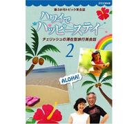 Hawaii de Happy Stay Vol.2 [DVD de Audio]