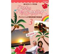 Hawaii de Happy Stay Vol.3 [DVD de Audio]