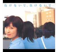 Hayashibara, Megumi - Makenaide Makenaide