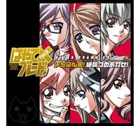 Hayate X Blade - Ultra Drama CD Vol.3