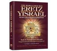 Haz clic aquí para ver una imagen a tamaño completo El mundo que fue: Eretz Yisrael Libro 2 - La Tierra Santa como el nexo de la identidad judía