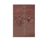 HDSHJFIK Póster artístico de Nostalgic Excellent Movies A Brighter Summer Day - Póster decorativo de lienzo para pared e impresión artística moderna para dormitorio familiar, 20 x 30 cm