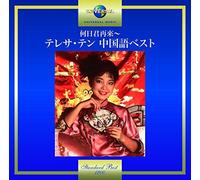 He Ri Jun Zai Lai: Teresa Teng