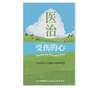 医治受伤的心：性虐待的心灵创痛与更新的盼望: Healing the Wounded Heart