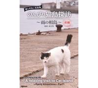 Healling Cat Photo Album A relaxing visit to Cat Island ~Rainy Ainoshima~ Part 1 (Healing Cat Photo Album)