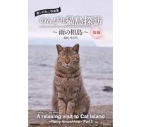 Healling Cat Photo Album A relaxing visit to Cat Island ~Rainy Ainoshima~ Part 3