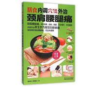 Health Nursing by Meals·External Acupoint Therapeutics: Neck-Shoulder and Lumbocrural Pain (Chinese Edition)