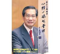 Heart Sutra and Modern Management(Chinese Edition)