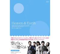 Heaven & Earth Dvd-Box 1 [DVD de Audio]