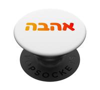 Hebreo Amor Ahava Cultura Judía Diseño Espiritual Israelí PopSockets PopGrip Adhesivo