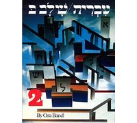 Hebrew: A Language Course: Level 2 Shlav Bet
