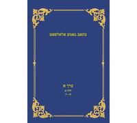 כתאב גאמע אלאלפאט: כרך א: א-ה (Hebrew-Arabic Dictionary of David b. Abraham Al-Fasi)