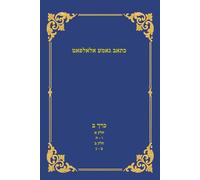 כתאב גאמע אלאלפאט: ב: ו-נ (Hebrew-Arabic Dictionary of David b. Abraham Al-Fasi)