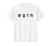Hebrew Freedom Minimal Black Text Conservative (White) Camiseta
