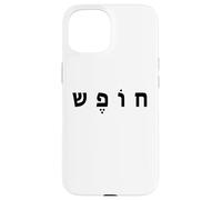Hebrew Freedom Minimal Black Text Conservative (White) Carcasa para iPhone 15