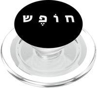 Hebrew Freedom Minimal White Text Conservative PopSockets PopGrip para MagSafe