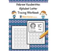 Hebrew Handwritten Alphabet Letter Tracing Workbook: Aleph Bet Modern Handwriting Script (Non-Printed) Version Practice Book