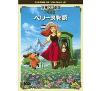 Hector Malot - Sekai Meisaku Gekijou Kanketsuban Perrine De 'En Famille' [Edizione: Giappone] [Italia] [DVD]