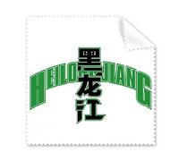Heilongjiang Ciudad Provincia Modelado Limpieza Paño Teléfono Pantalla Gafas Limpiador 5pcs