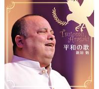 Heiwa No Uta
