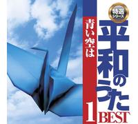 Heiwa No Uta Best Aoi Sora Ha