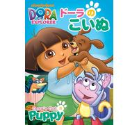 Helena Giersz - Dora The Explorer Dora'S Got A Puppy [Edizione: Giappone] [Italia] [DVD]