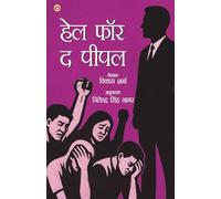 Hell for the people (Edition1st)