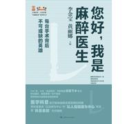 Hello, I Am An Anesthesiologist./您好，我是麻醉医生