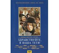 Hello, I am Your Aunt! (Zdravstvuyte, ya vasha tetya!)