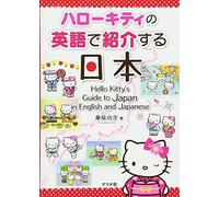 Hello Kitty's Guide to Japan in English and Japanese