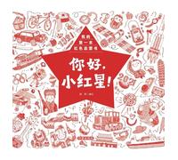 Hello, Little Red Star/你好,小红星!